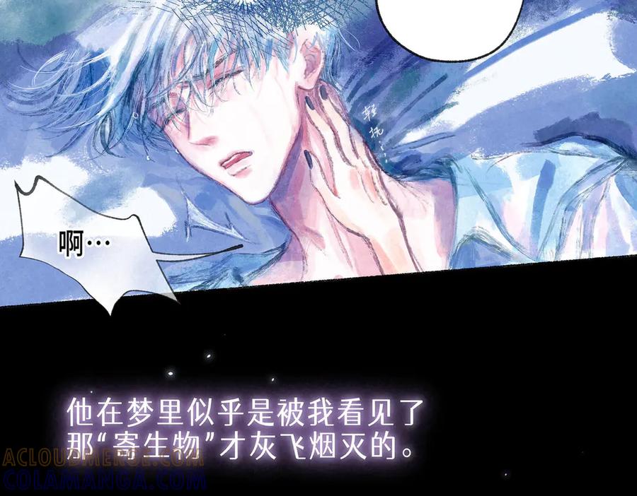 《尽夏之烟》第七回 昏暗的房间 第37页