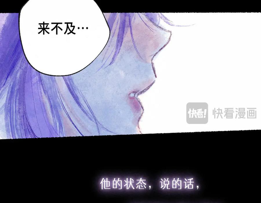《尽夏之烟》第七回 昏暗的房间 第28页
