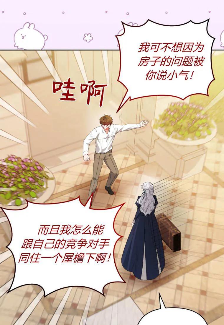 《基层公务员想晋升》第08话 第39页