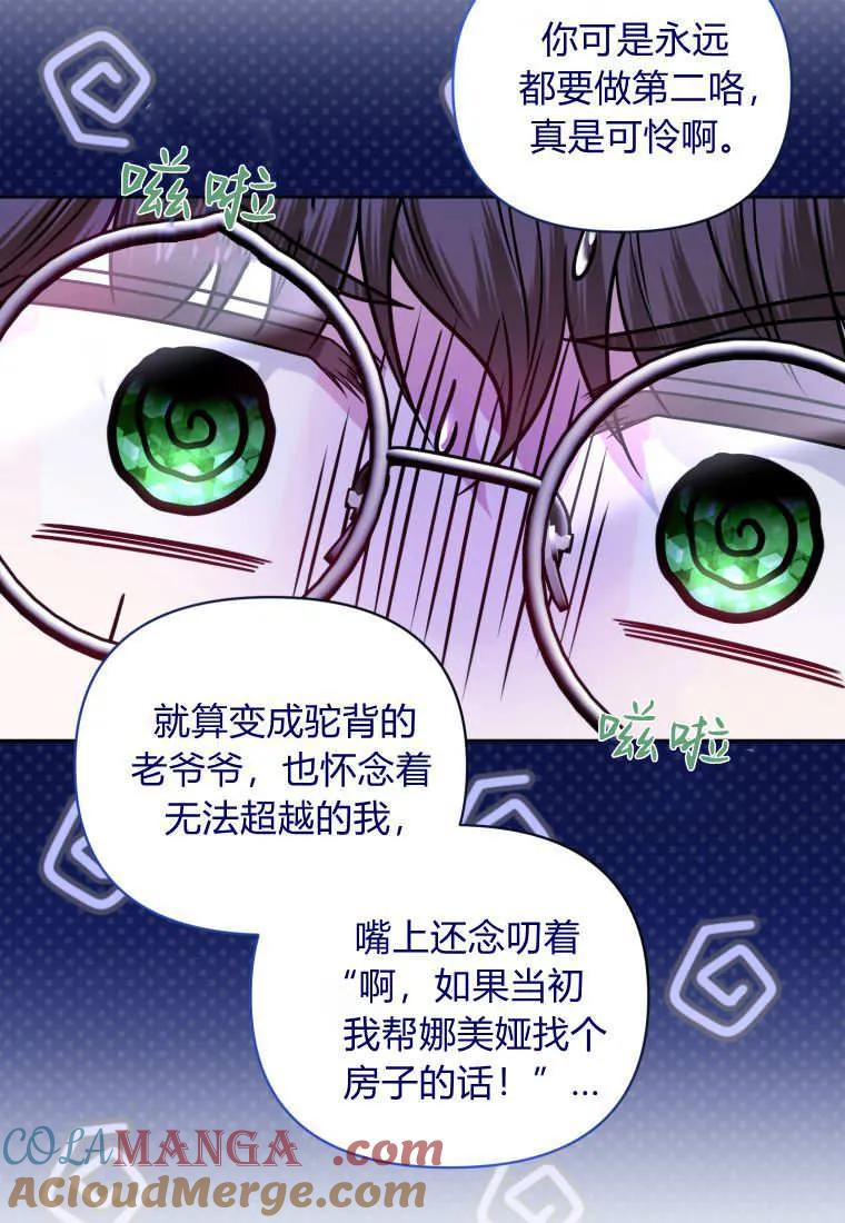 《基层公务员想晋升》第08话 第45页