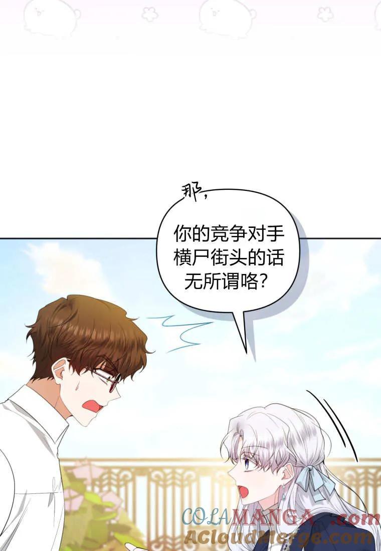 《基层公务员想晋升》第08话 第41页