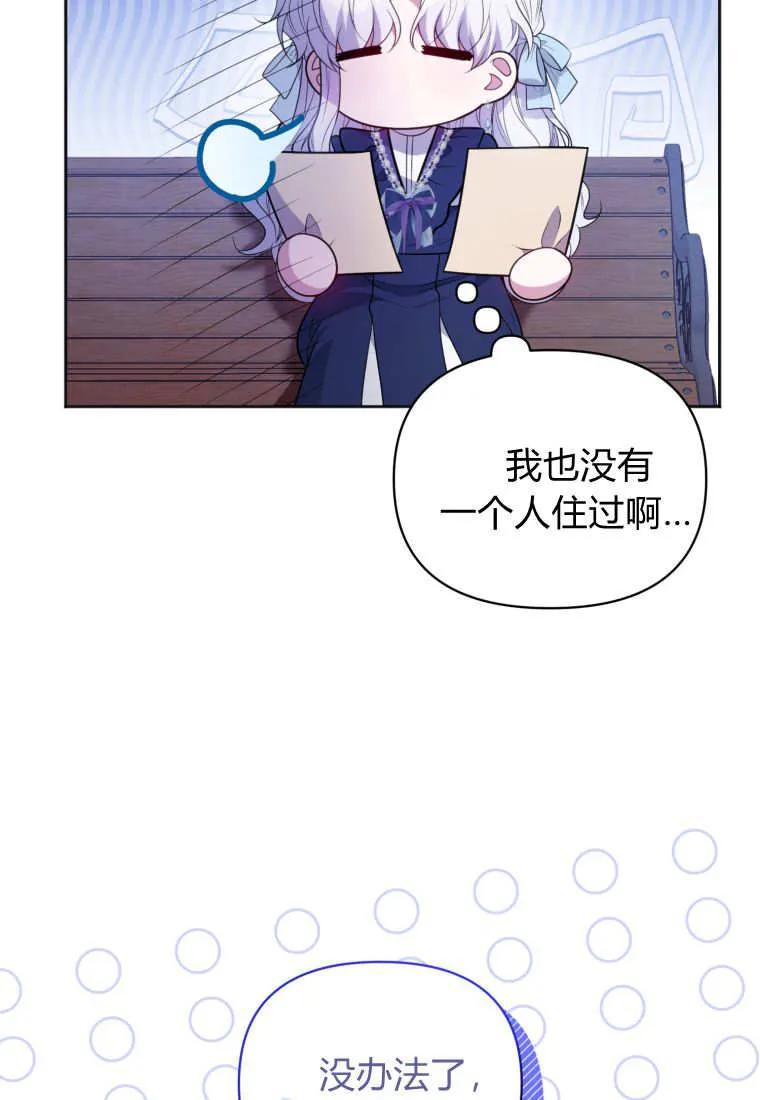 《基层公务员想晋升》第08话 第34页
