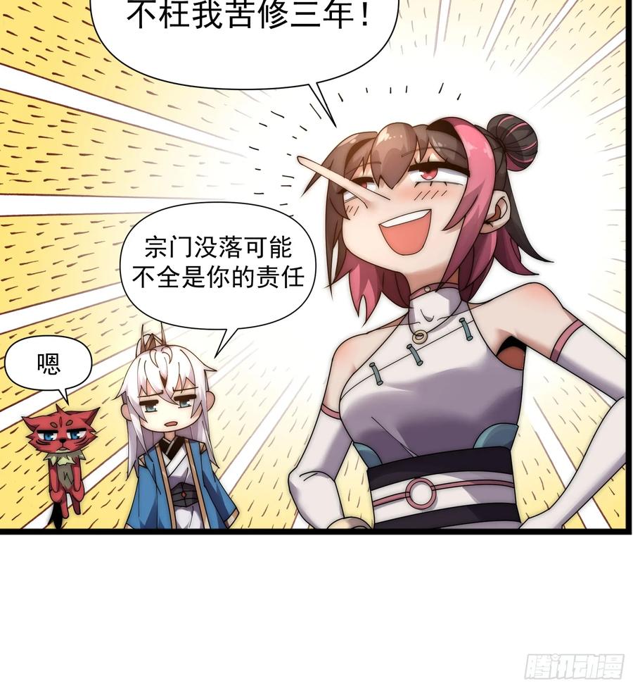 雷劫十万年 - 第七话 - 第57张图