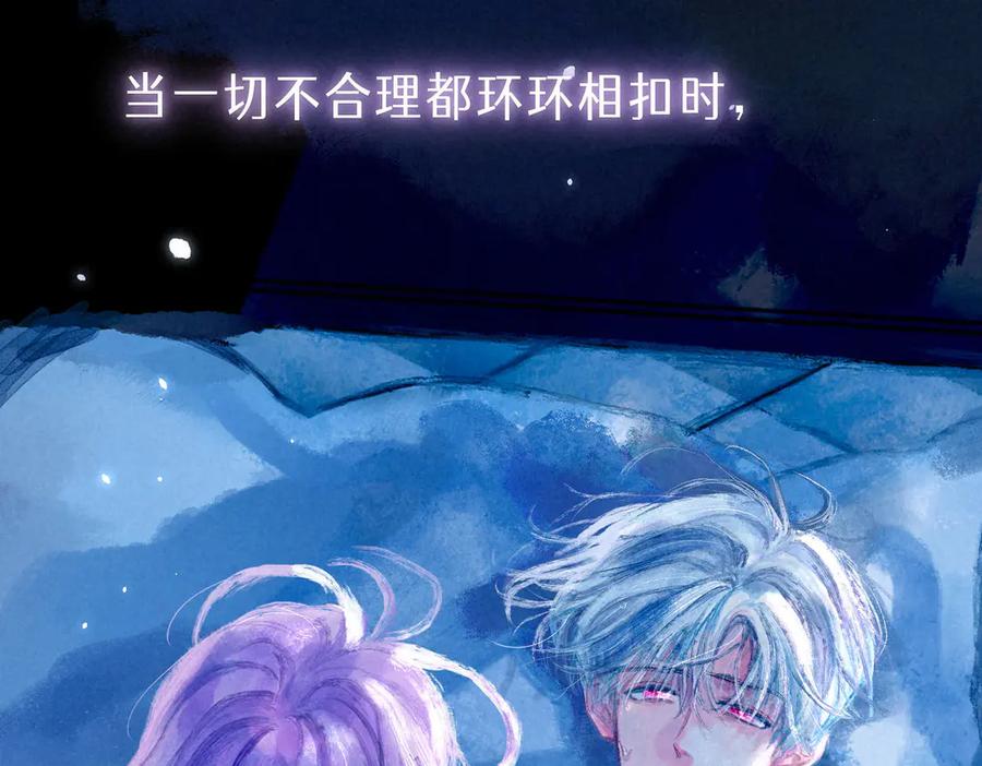 《尽夏之烟》第七回 昏暗的房间 第32页