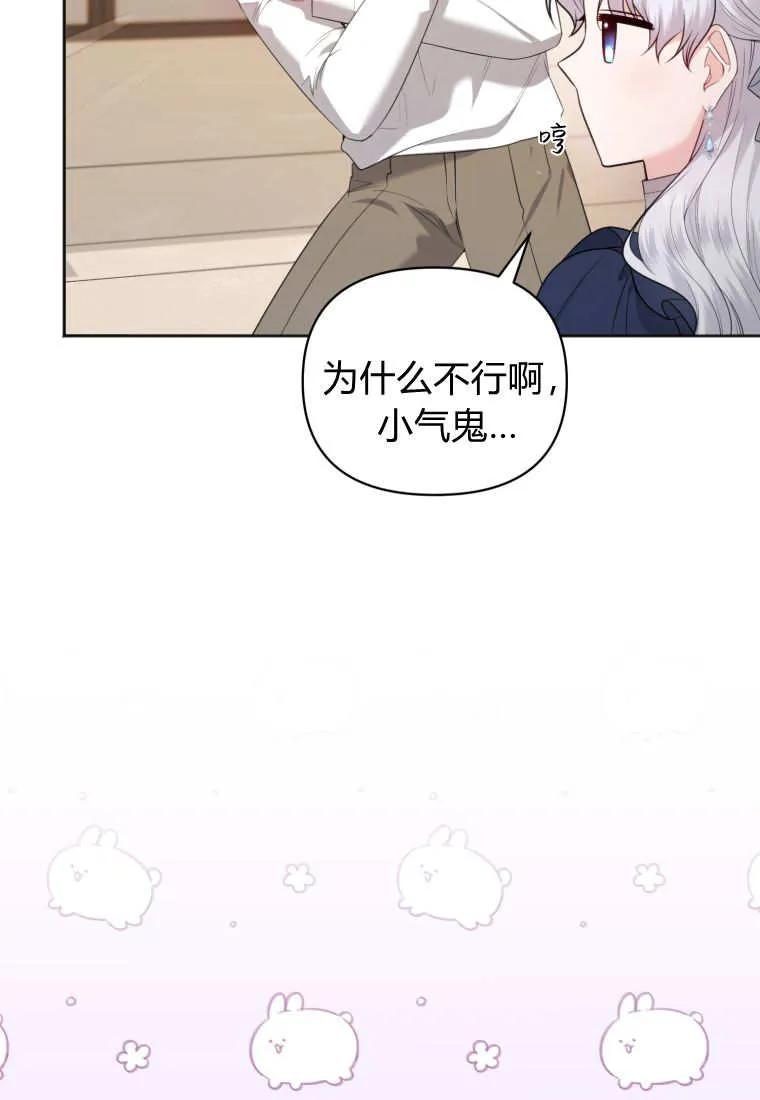 《基层公务员想晋升》第08话 第38页