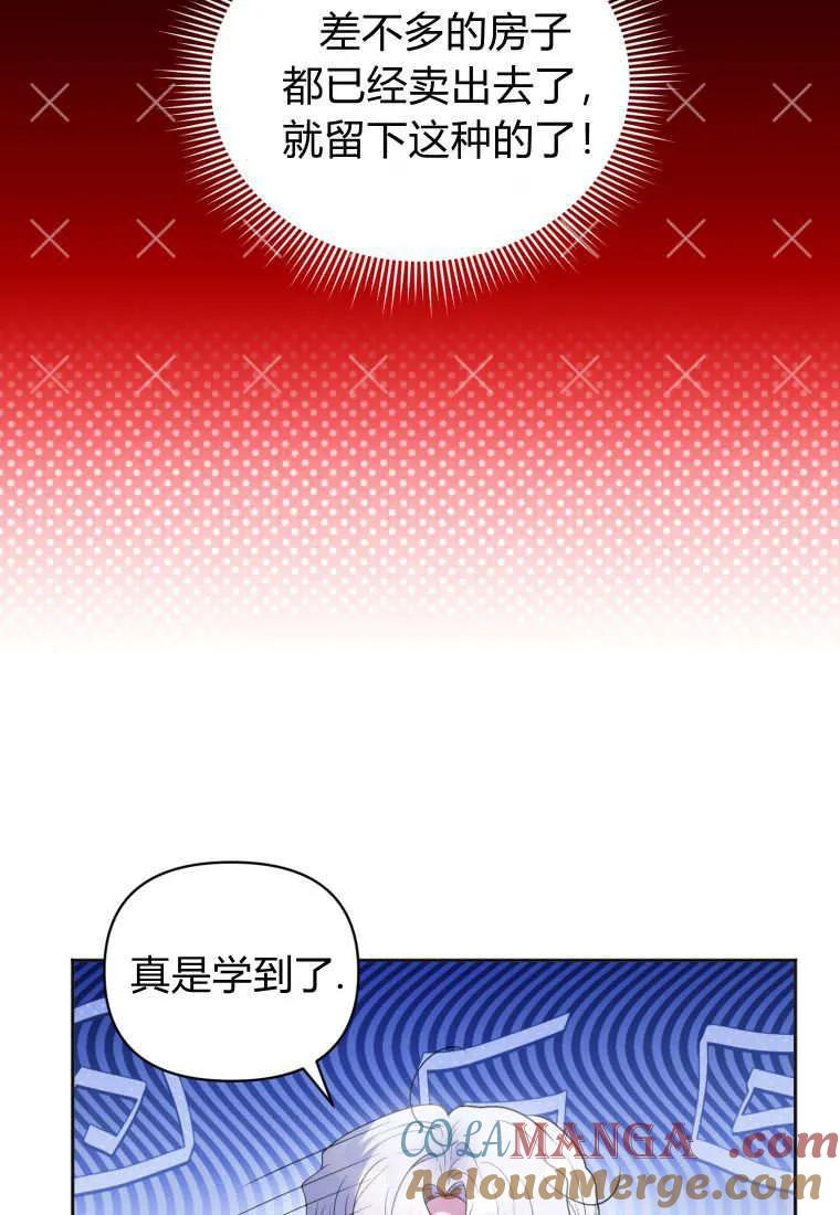《基层公务员想晋升》第08话 第33页