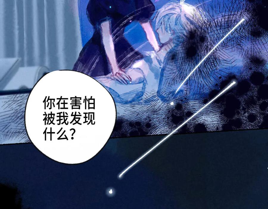 《尽夏之烟》第七回 昏暗的房间 第31页