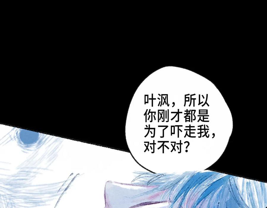 《尽夏之烟》第七回 昏暗的房间 第35页