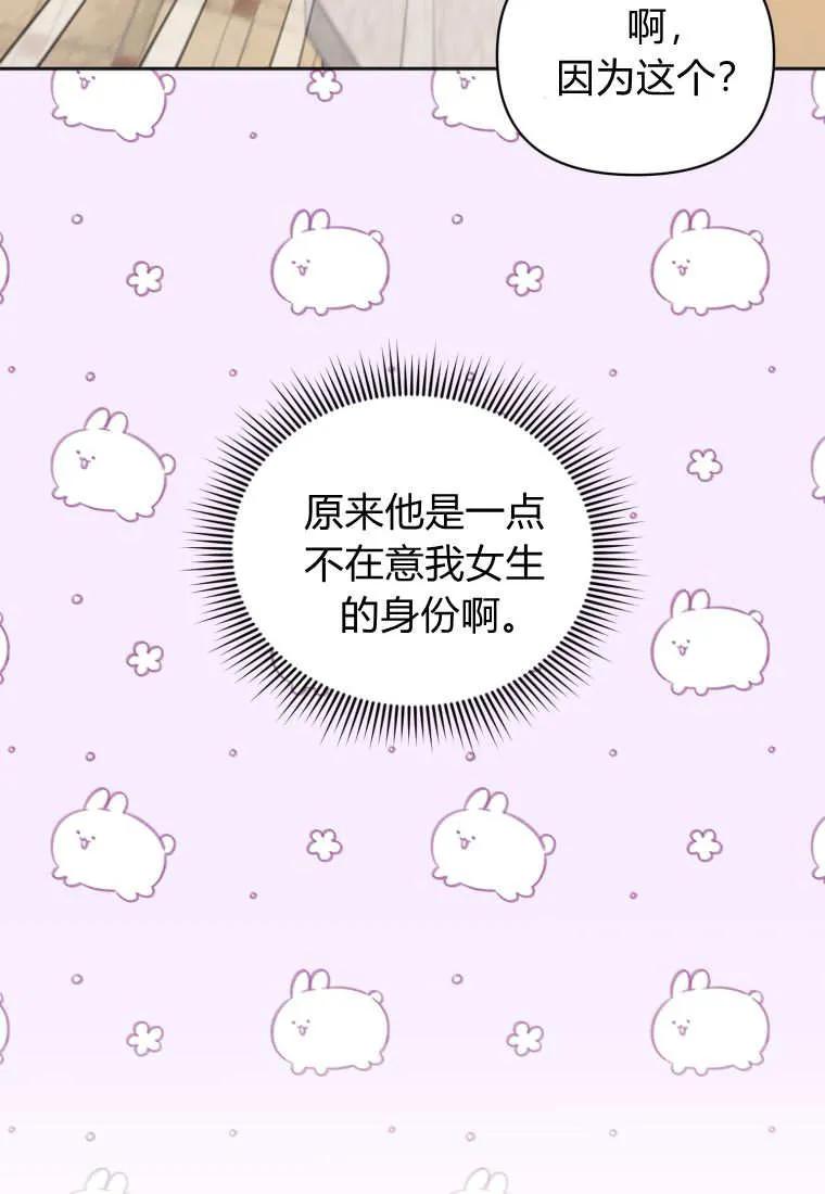 《基层公务员想晋升》第08话 第40页