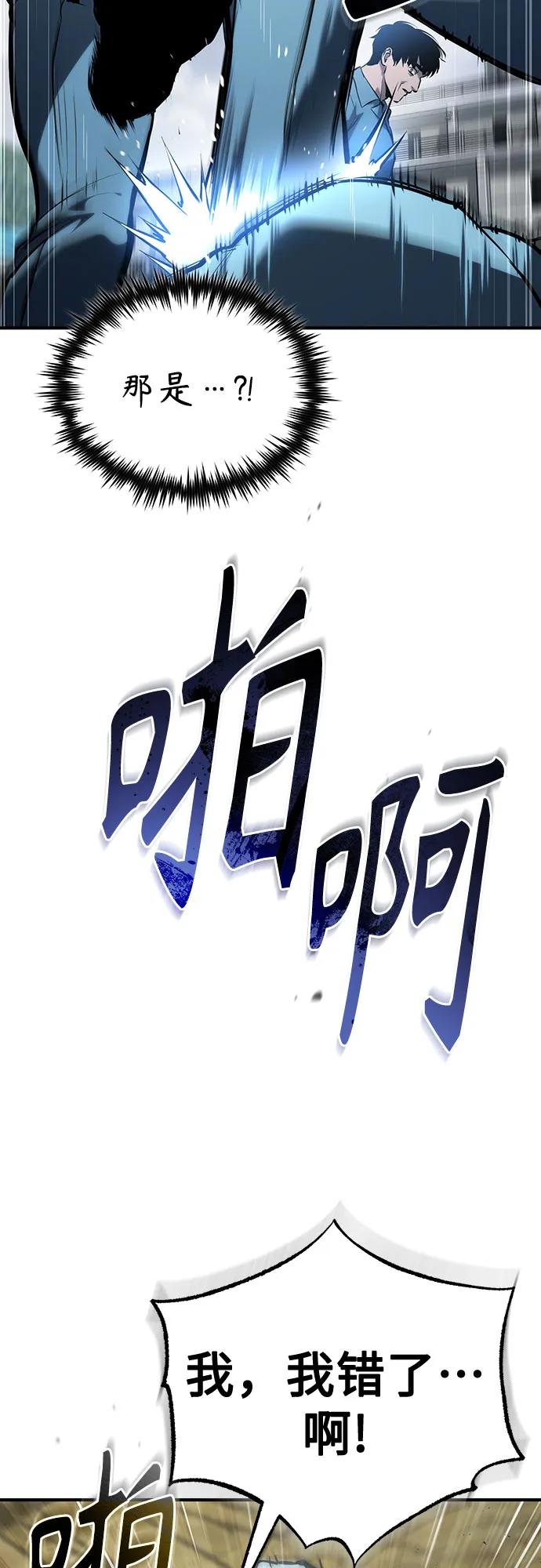 恶之复仇 - [外传 01话] 他们生活的世界 - 第93张图