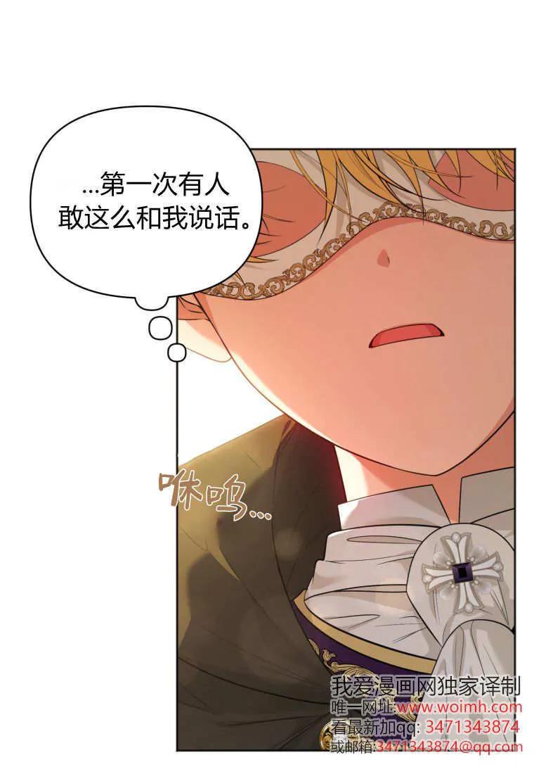 《基层公务员想晋升》第09话 第63页