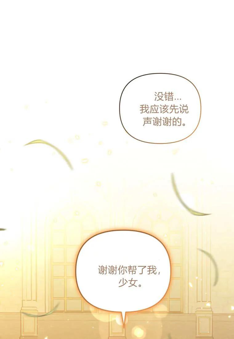 《基层公务员想晋升》第09话 第64页