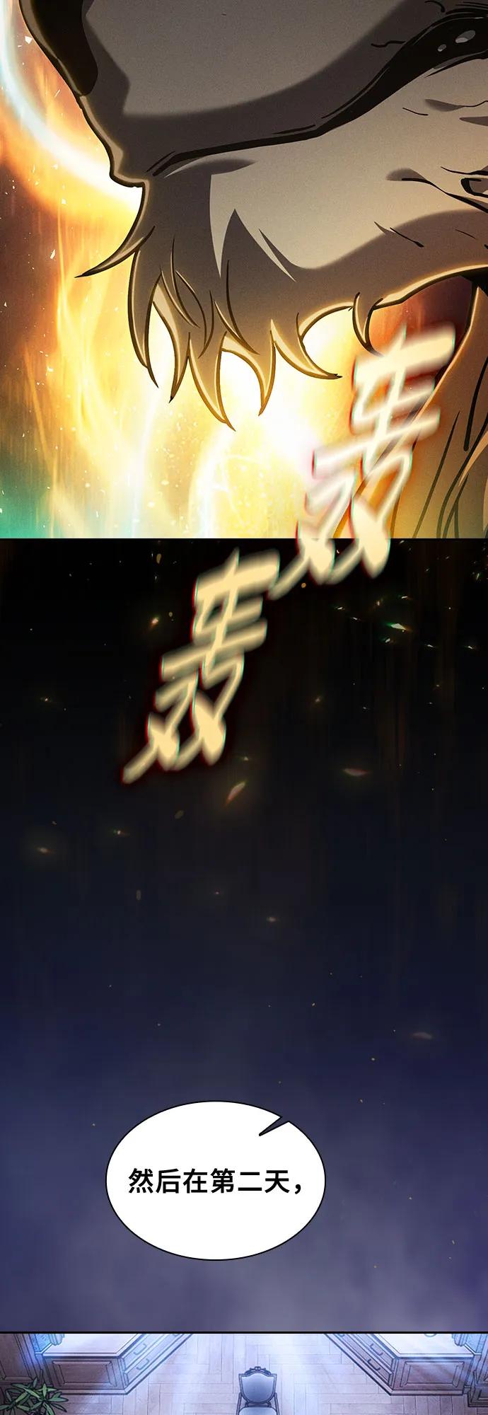 皇家学院的天才剑豪 第95话 第11页