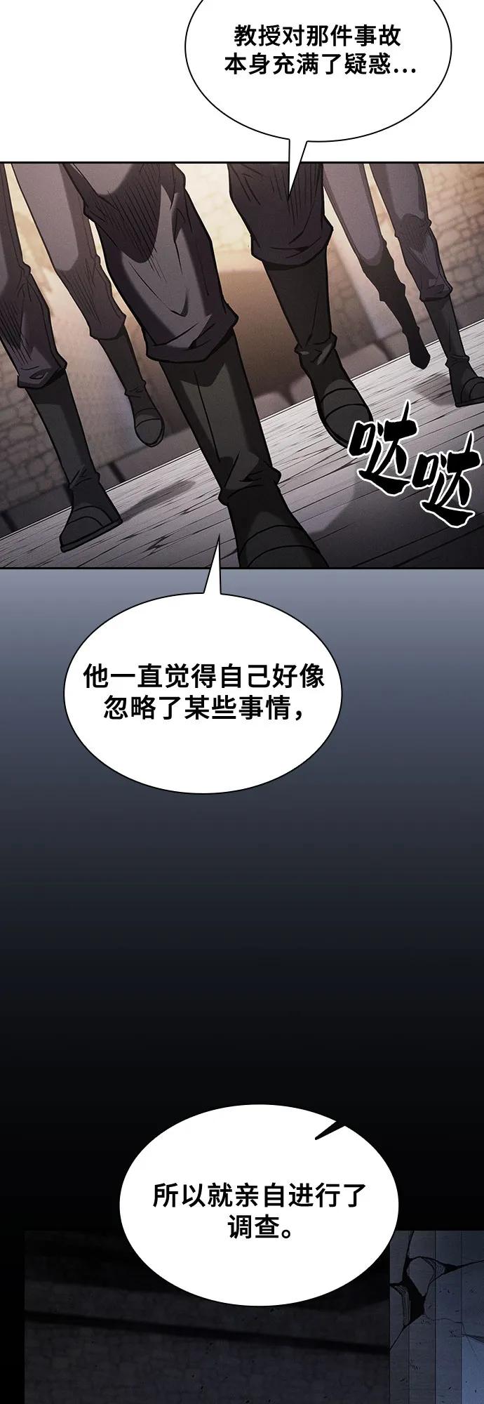 皇家学院的天才剑豪 第95话 第6页