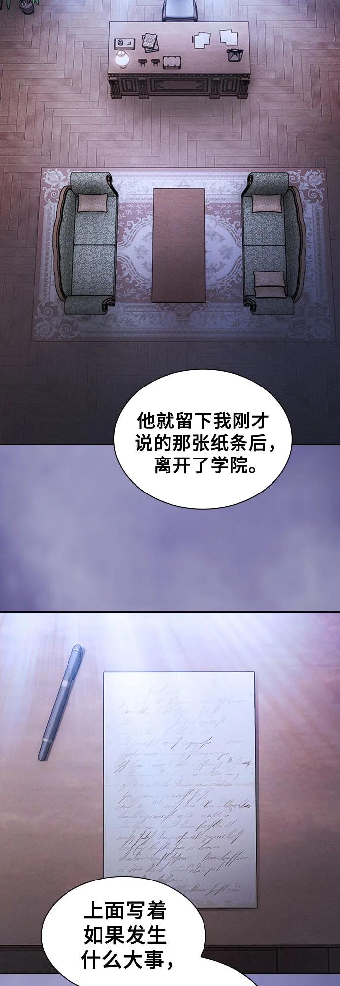 皇家学院的天才剑豪 第95话 第12页