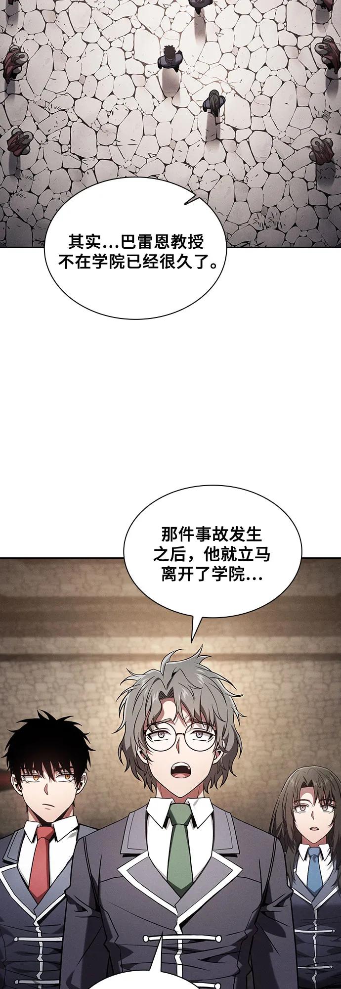 皇家学院的天才剑豪 第95话 第3页