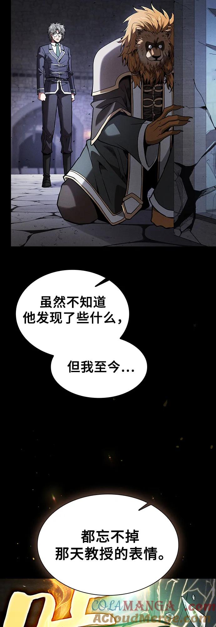 皇家学院的天才剑豪 第95话 第7页