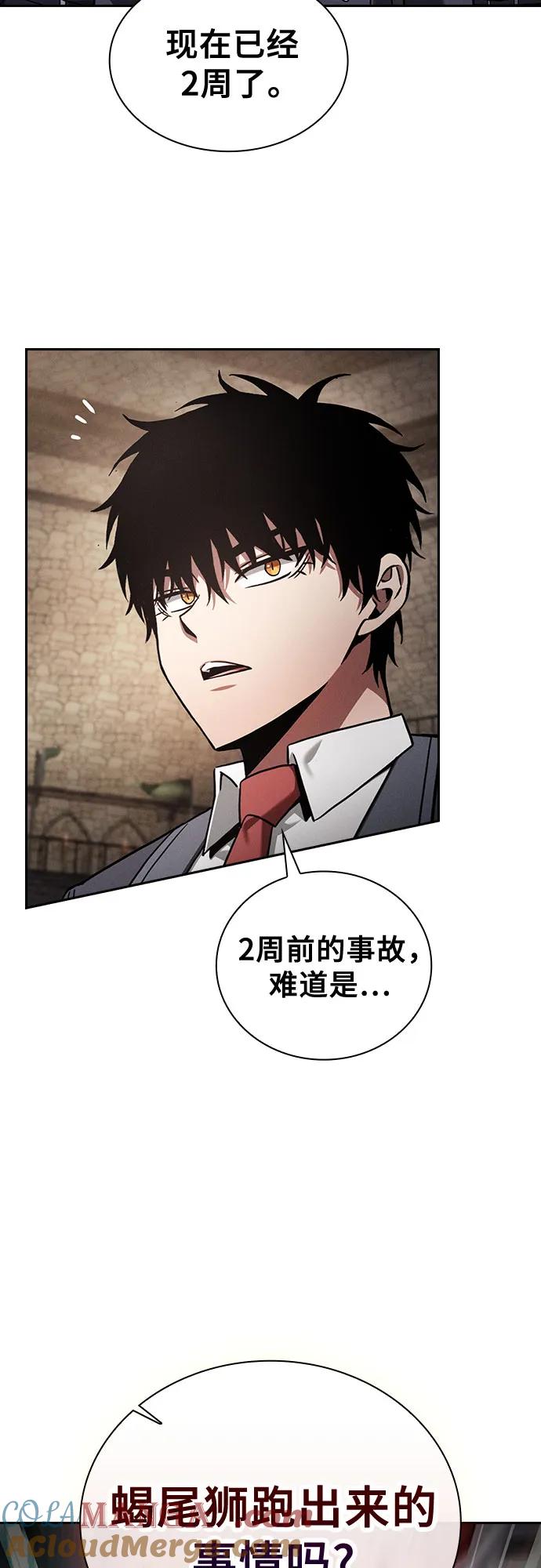 皇家学院的天才剑豪 第95话 第4页
