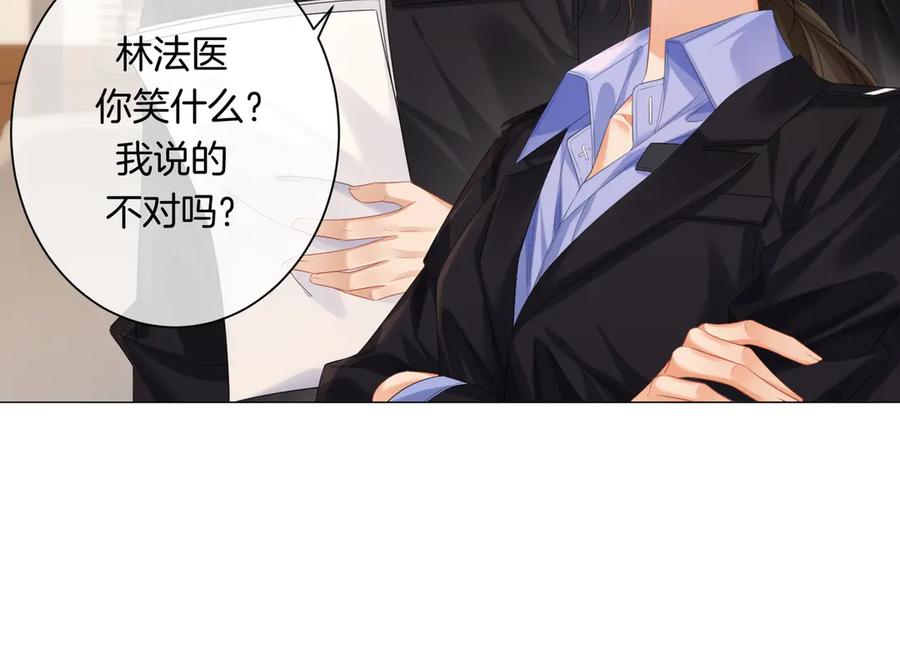我亲爱的法医小姐 第88话 宋大队长~ 第33页