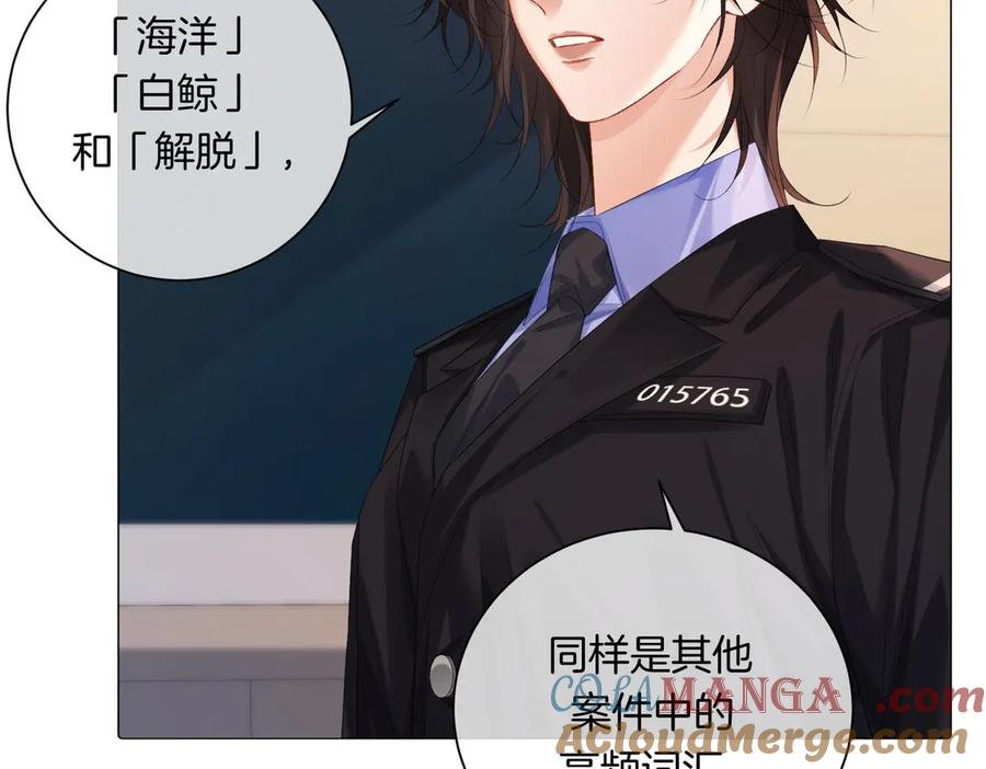 我亲爱的法医小姐 第88话 宋大队长~ 第28页