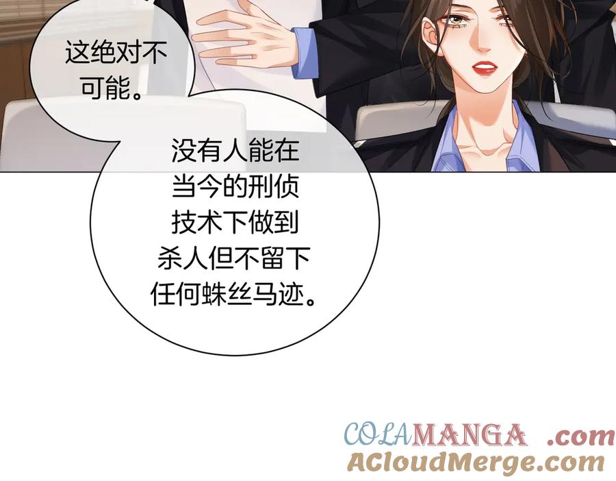 我亲爱的法医小姐 第88话 宋大队长~ 第31页