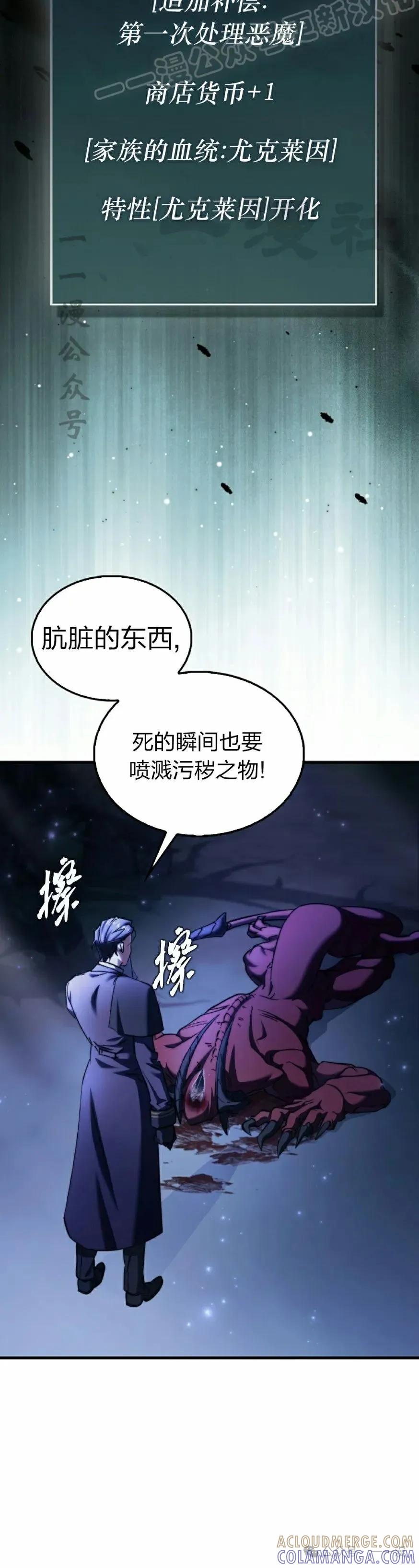 《反派也想活下去》第14集 第70页