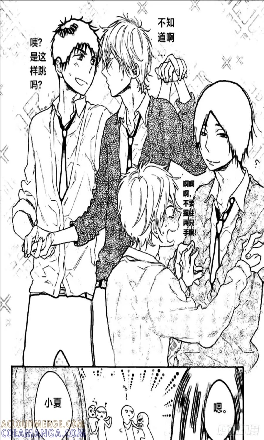 《乙女游戏这也太为难我了》15话 第17页