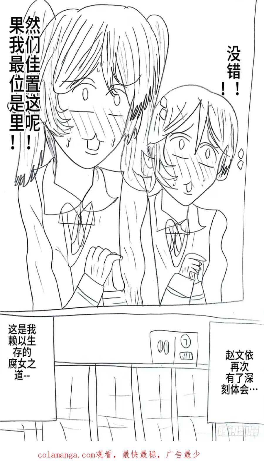 《乙女游戏这也太为难我了》15话 第18页