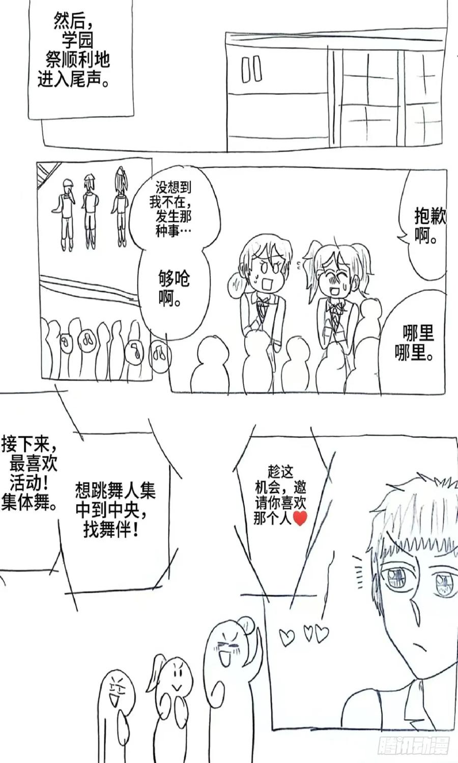 《乙女游戏这也太为难我了》15话 第14页