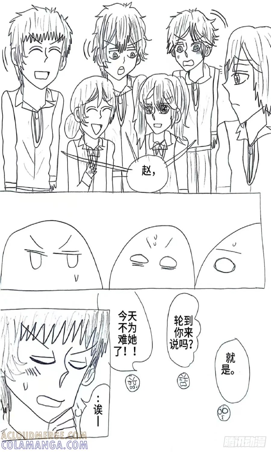 《乙女游戏这也太为难我了》15话 第15页