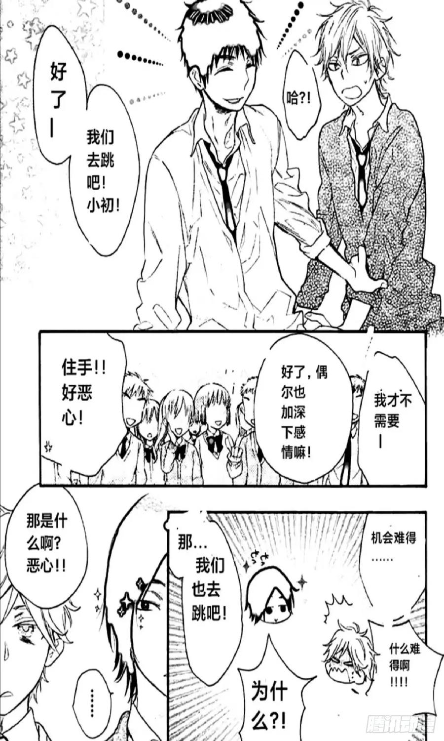 《乙女游戏这也太为难我了》15话 第16页