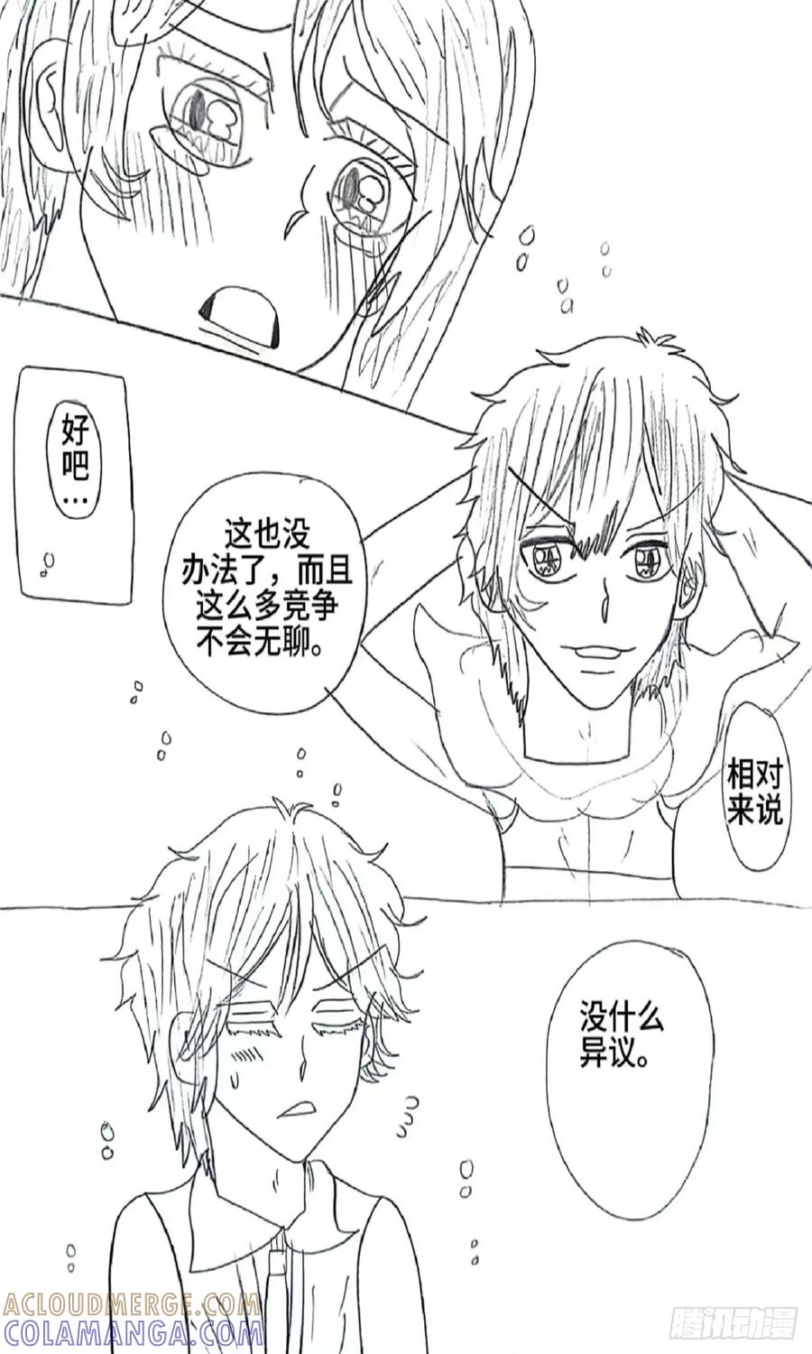 《乙女游戏这也太为难我了》15话 第11页