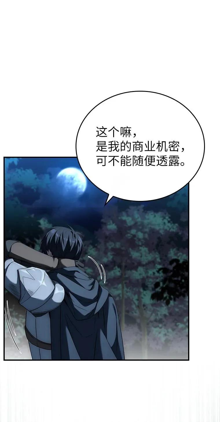 回归后的魔王变善良了 - 019 融合 - 第88张图