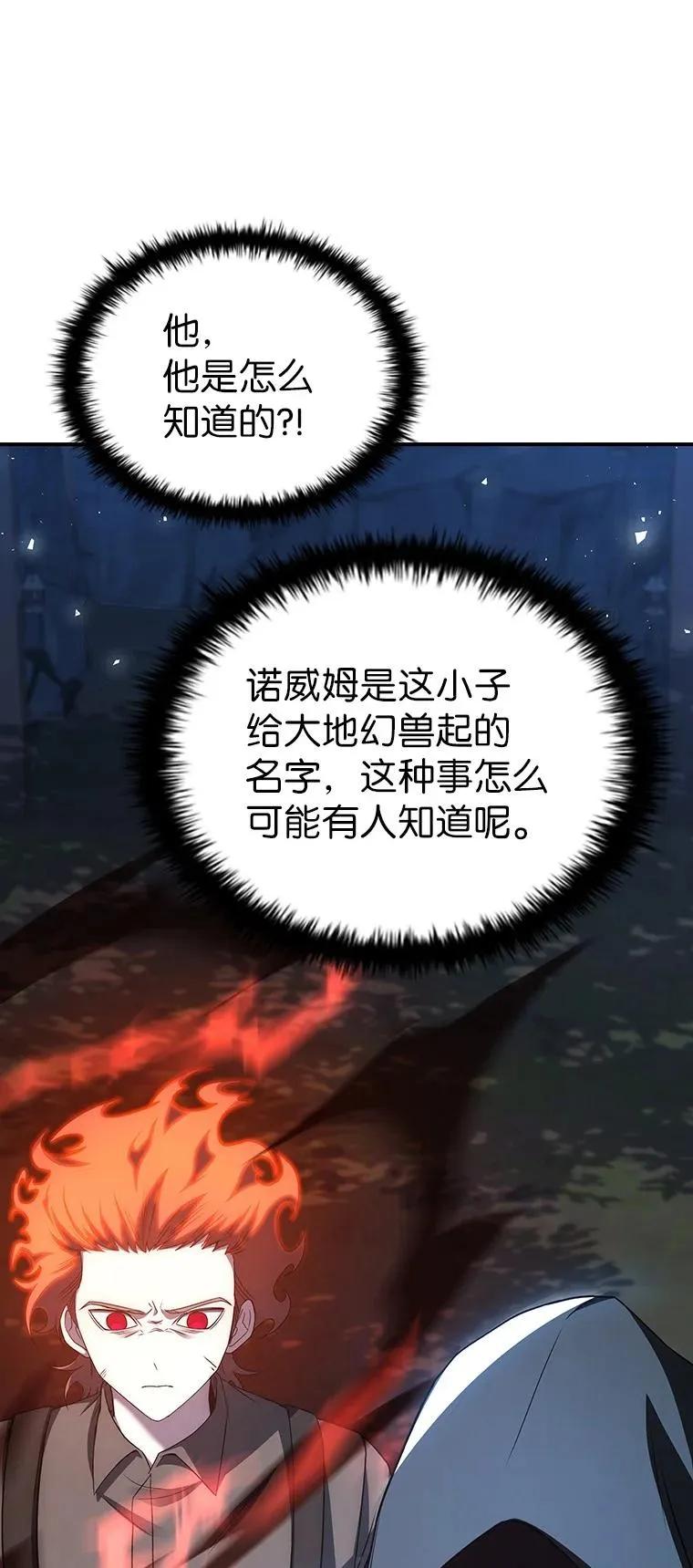 回归后的魔王变善良了 - 019 融合 - 第86张图