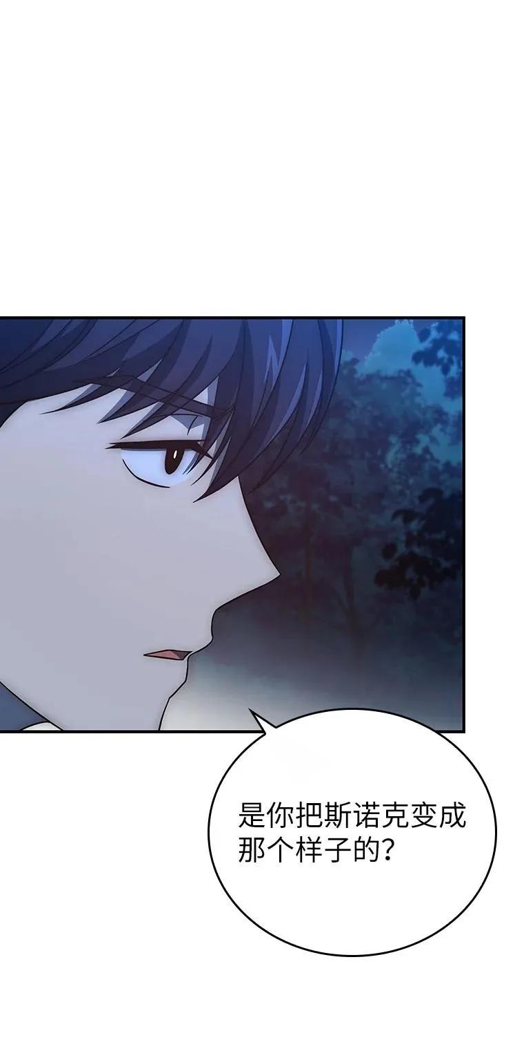 回归后的魔王变善良了 - 019 融合 - 第82张图