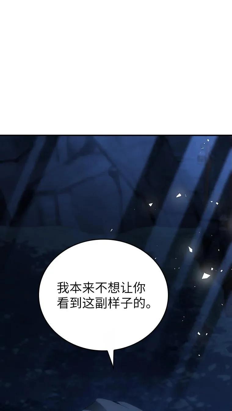 回归后的魔王变善良了 - 019 融合 - 第98张图