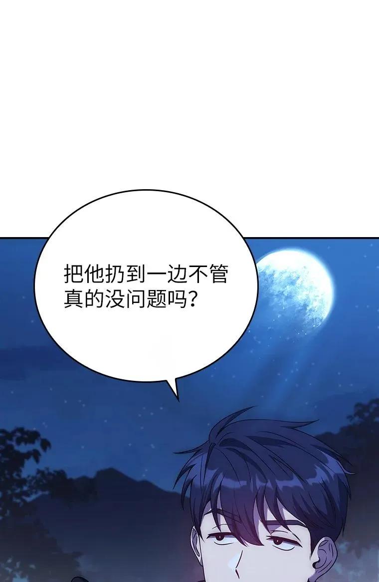 回归后的魔王变善良了 - 019 融合 - 第112张图