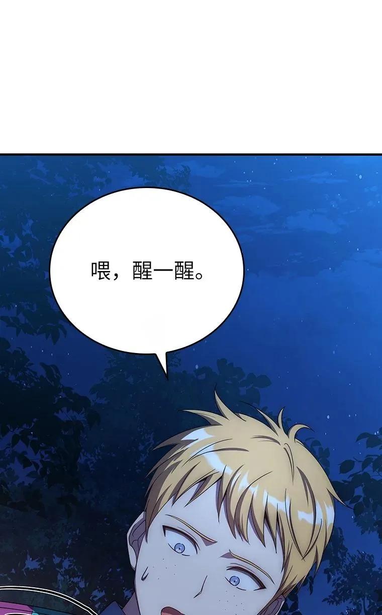 回归后的魔王变善良了 - 019 融合 - 第154张图