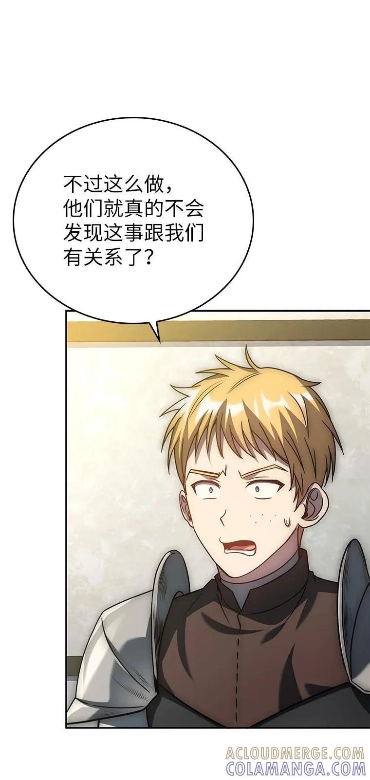 回归后的魔王变善良了 - 020 和解 - 第85张图