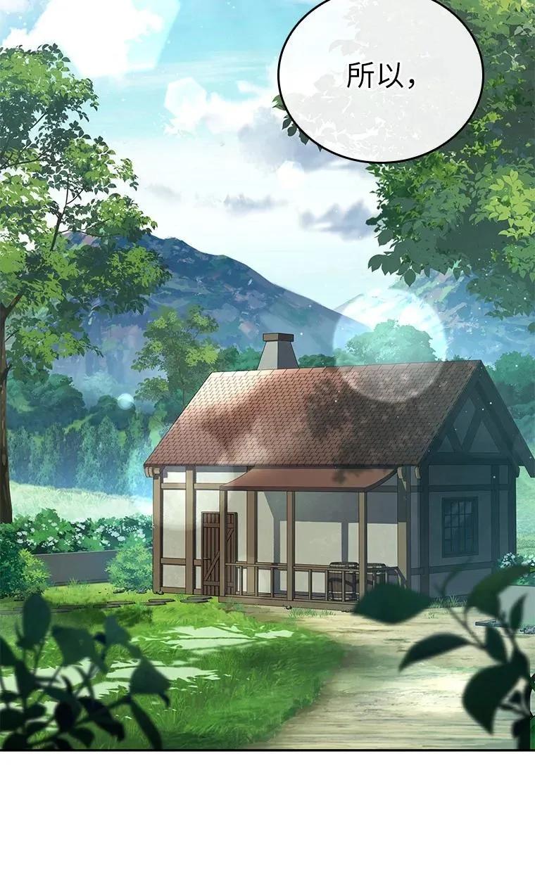 回归后的魔王变善良了 - 020 和解 - 第82张图