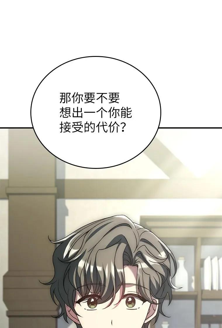 回归后的魔王变善良了 - 020 和解 - 第96张图