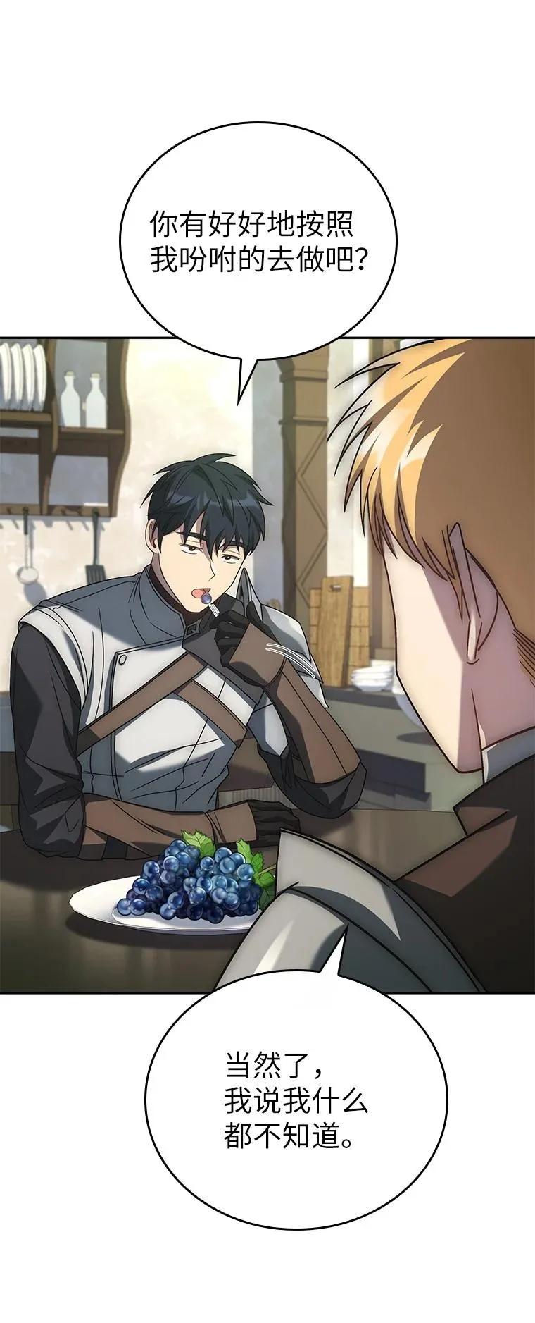 回归后的魔王变善良了 - 020 和解 - 第83张图