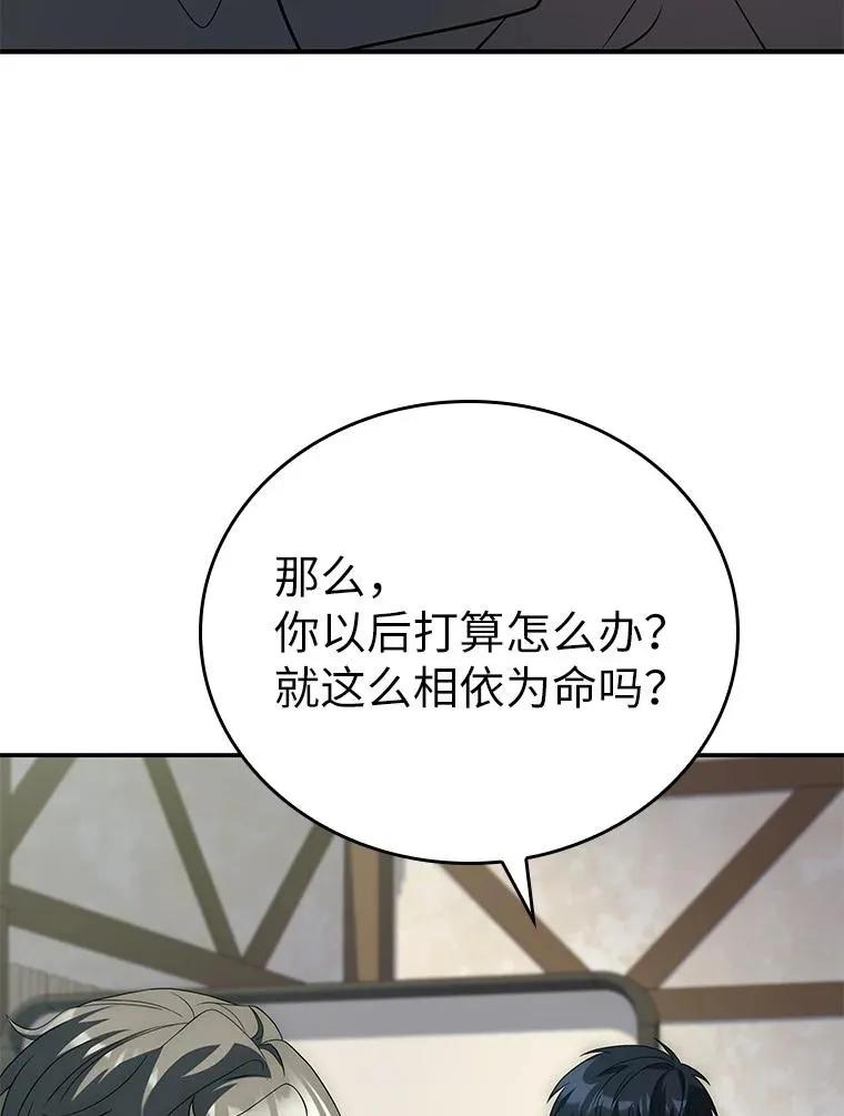 回归后的魔王变善良了 - 020 和解 - 第92张图