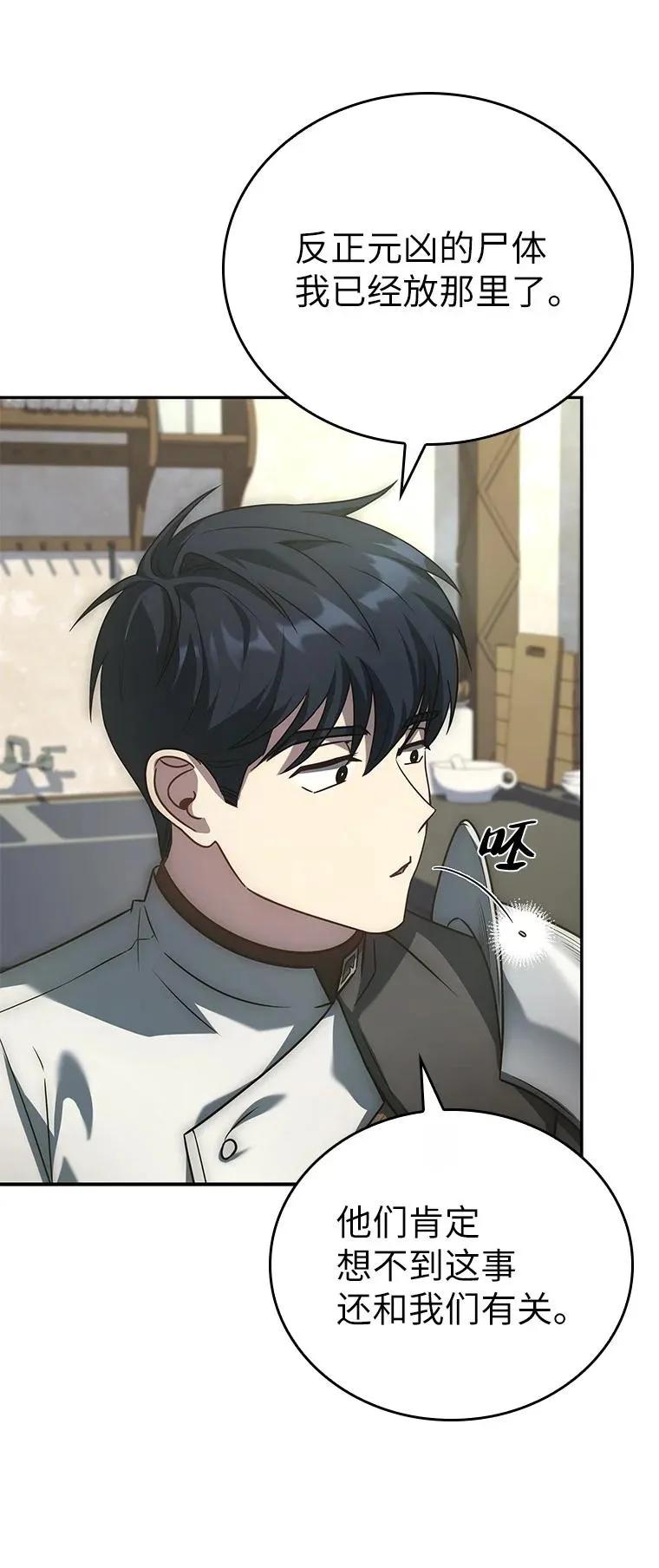 回归后的魔王变善良了 - 020 和解 - 第86张图