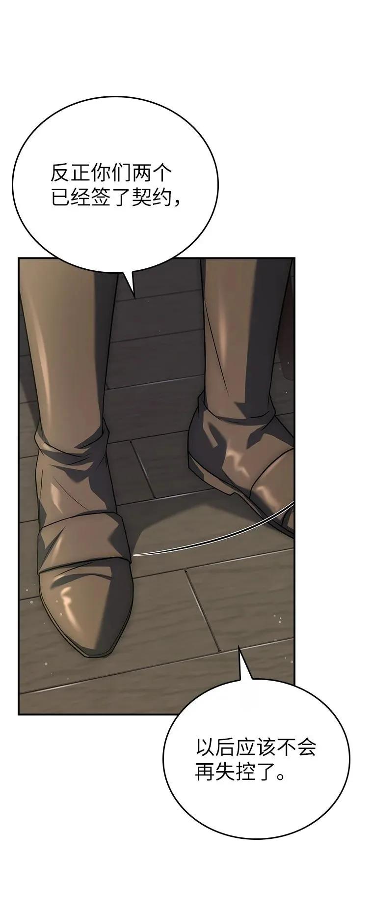 回归后的魔王变善良了 - 020 和解 - 第90张图