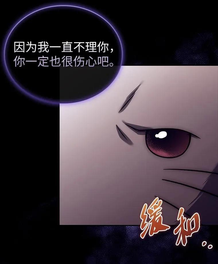 回归后的魔王变善良了 - 020 和解 - 第64张图