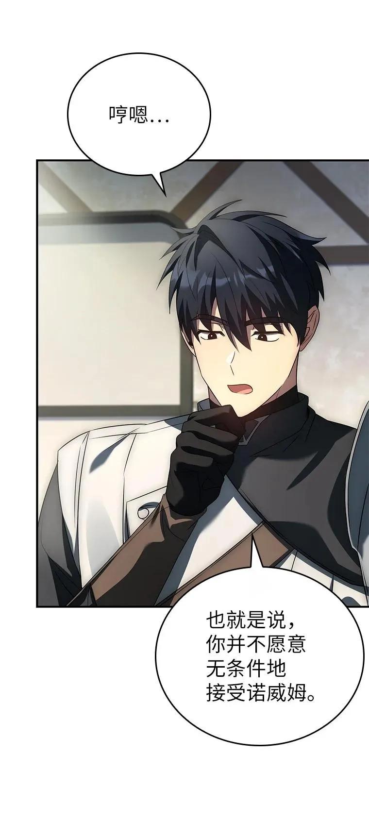 回归后的魔王变善良了 - 020 和解 - 第95张图