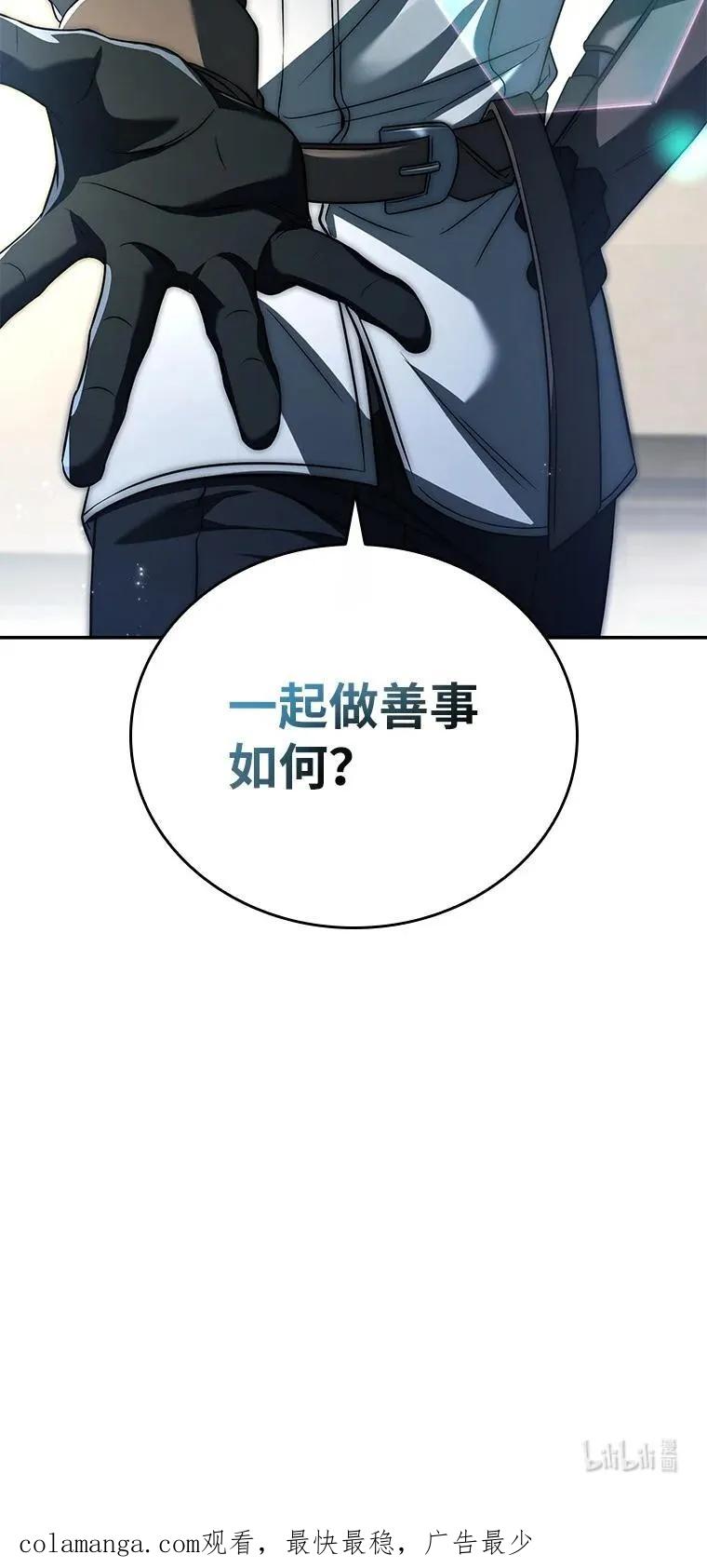 回归后的魔王变善良了 - 020 和解 - 第103张图