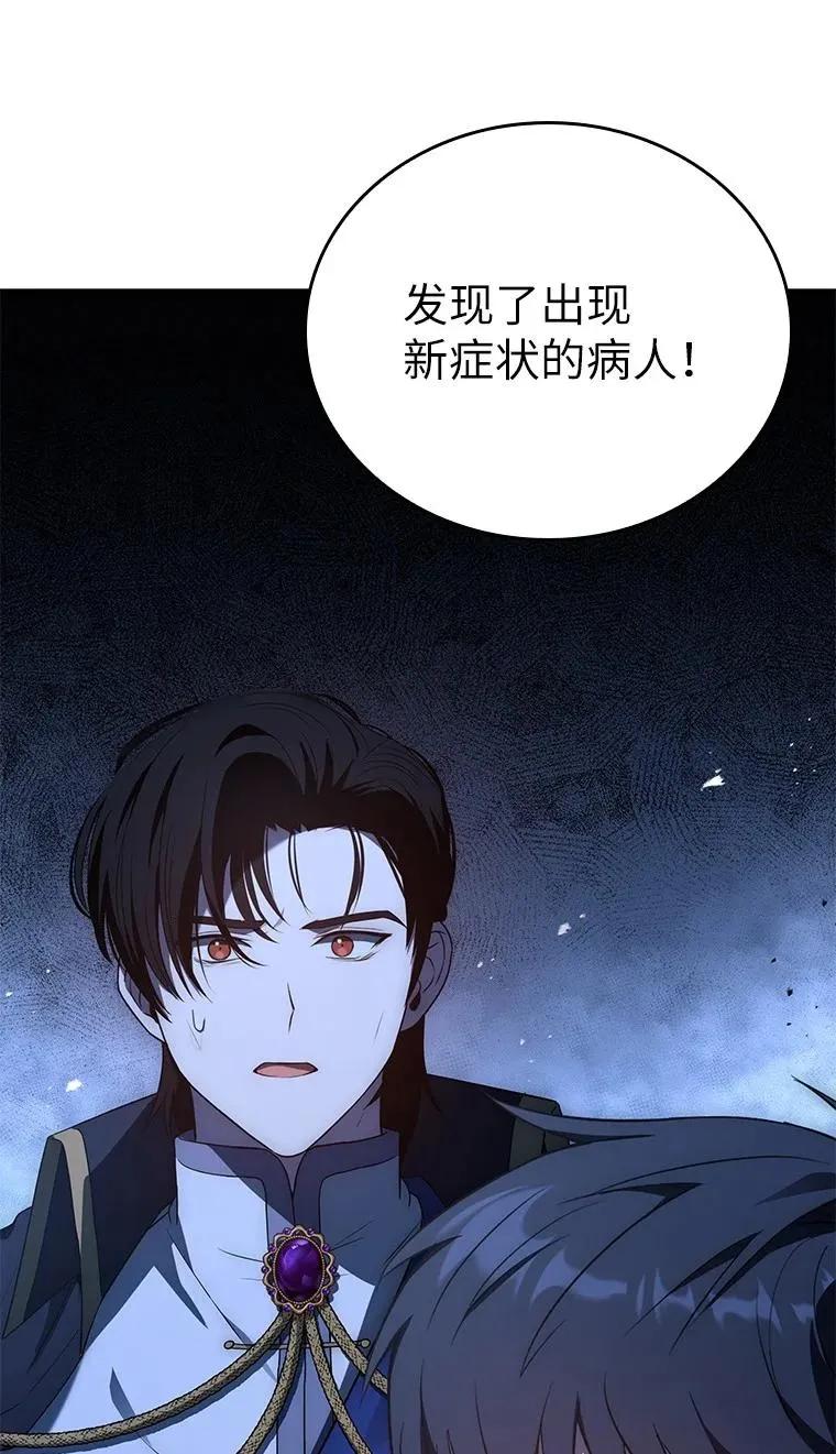 回归后的魔王变善良了 - 021 传染病 - 第107张图