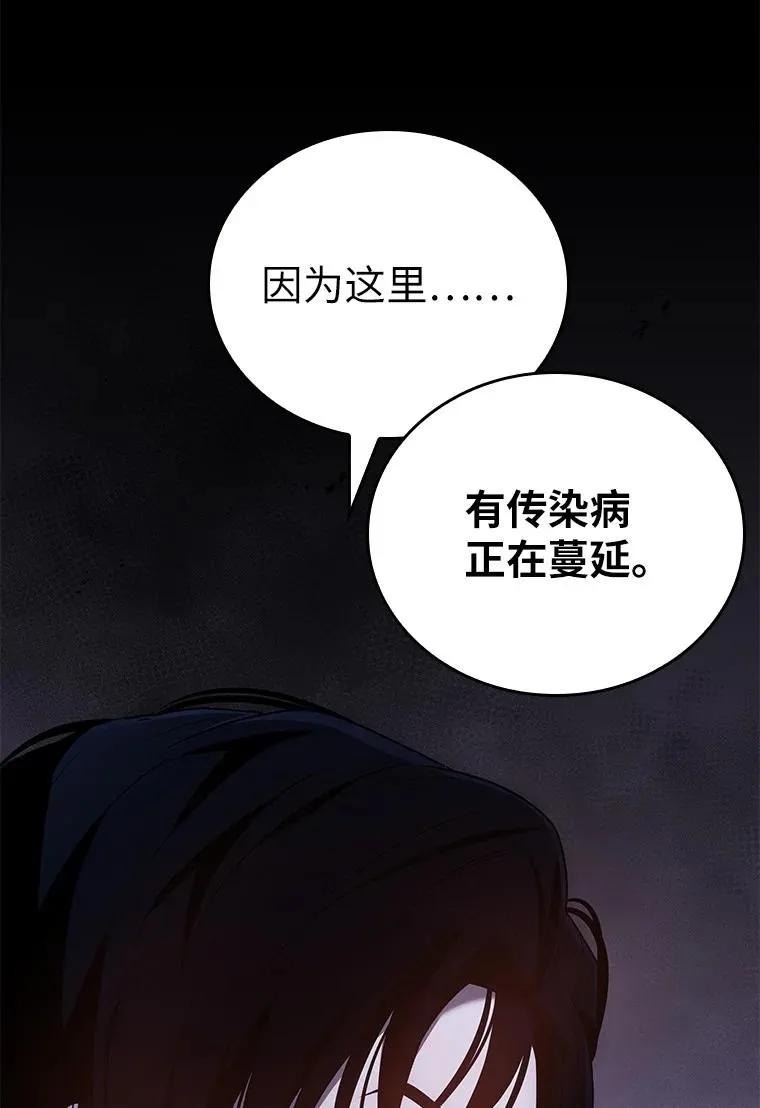 回归后的魔王变善良了 - 021 传染病 - 第91张图